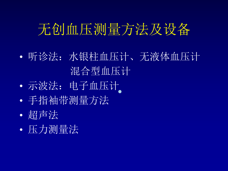 血压的规范化测量课件.ppt_第3页