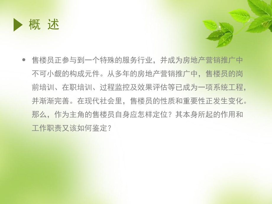 置业顾问培训手册课件.ppt_第3页