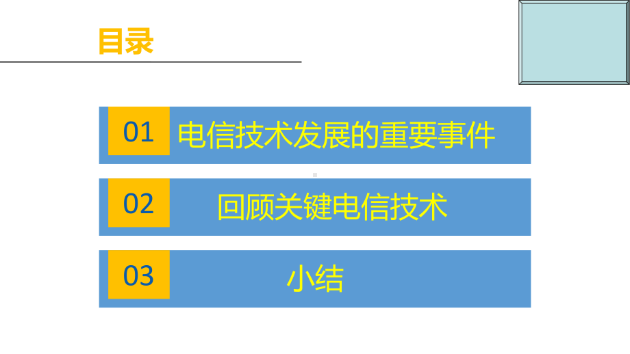 知识点—电信技术发展史课件.ppt_第2页