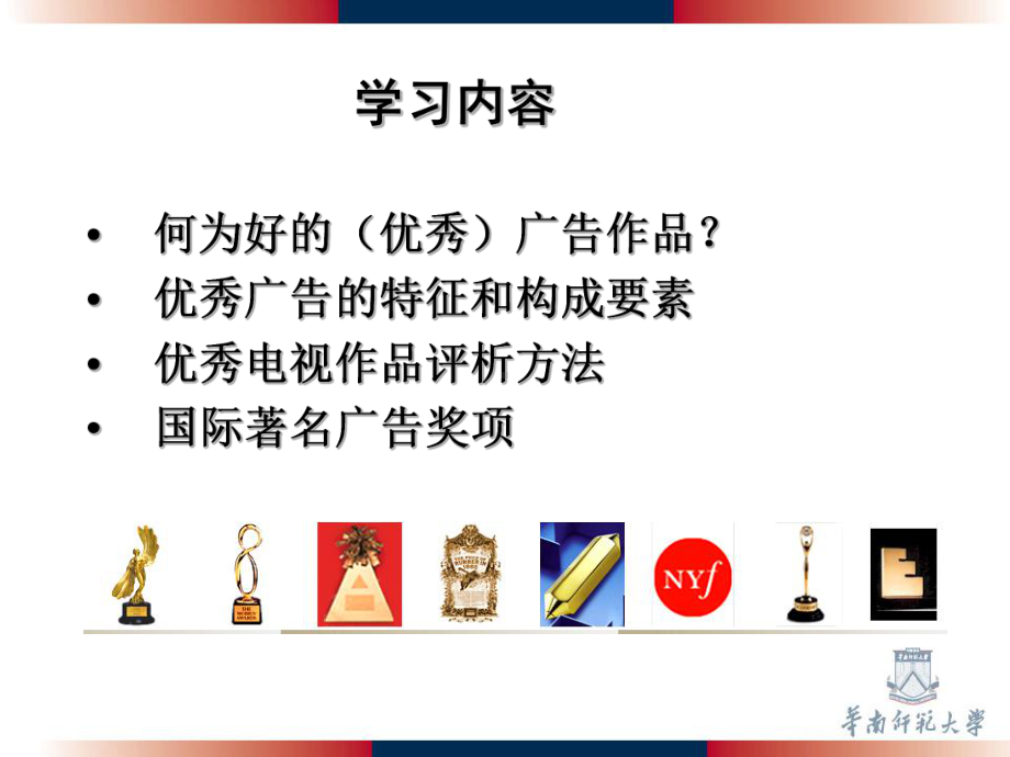 电视广告作品赏析的方法培训课件.ppt_第1页