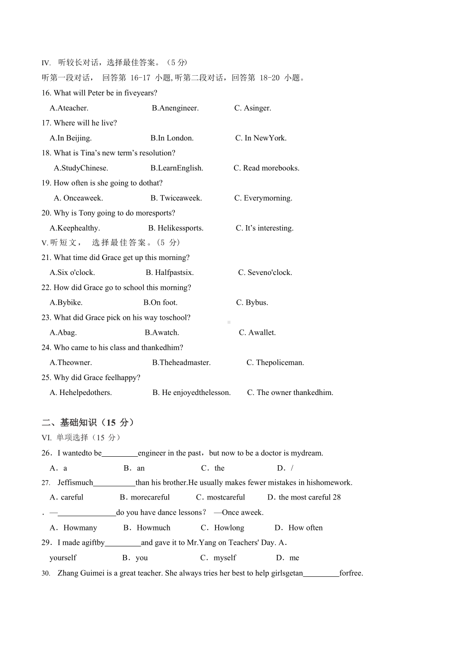 吉林省长春市东北师大附 明珠校区2022-2023学年上学期八年级期末考试英语试题.docx_第2页