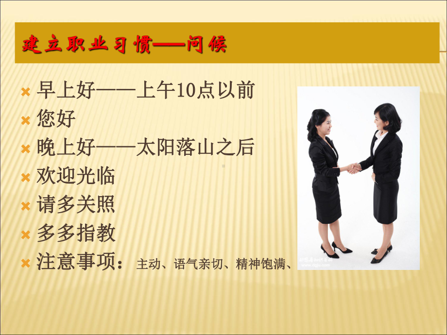 社交的基本礼仪培训教材课件.ppt_第3页