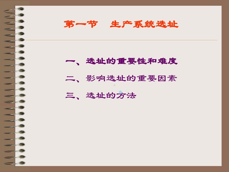 第四章生产系统布局课件.ppt_第2页