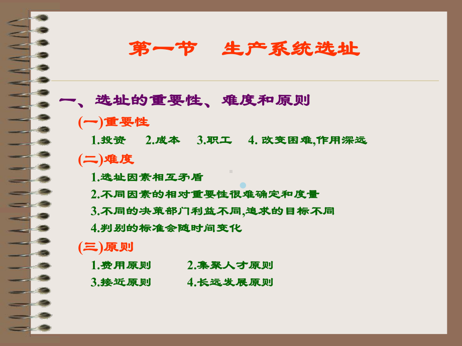 第四章生产系统布局课件.ppt_第3页