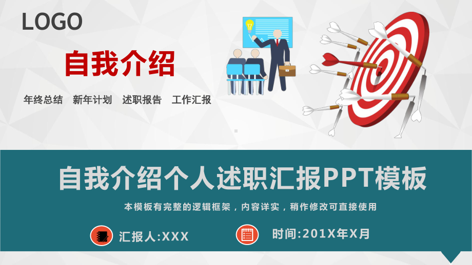 自我介绍个人述职汇报模板课件.pptx_第1页