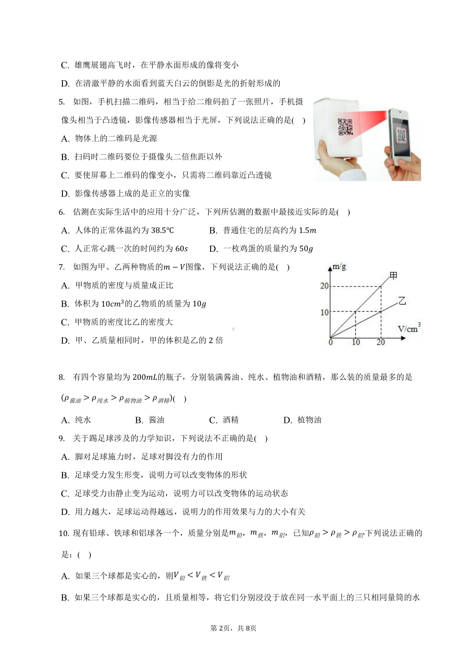 天津市和平区九十中学2022-2023学年八年级上学期期末物理测试(1).pdf_第2页