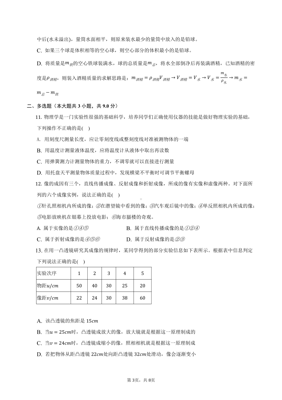 天津市和平区九十中学2022-2023学年八年级上学期期末物理测试(1).pdf_第3页