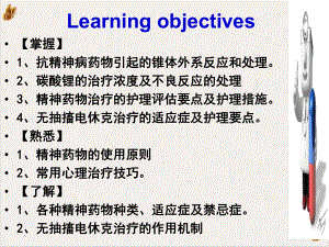 精神疾病治疗过程的护理本科课件.pptx