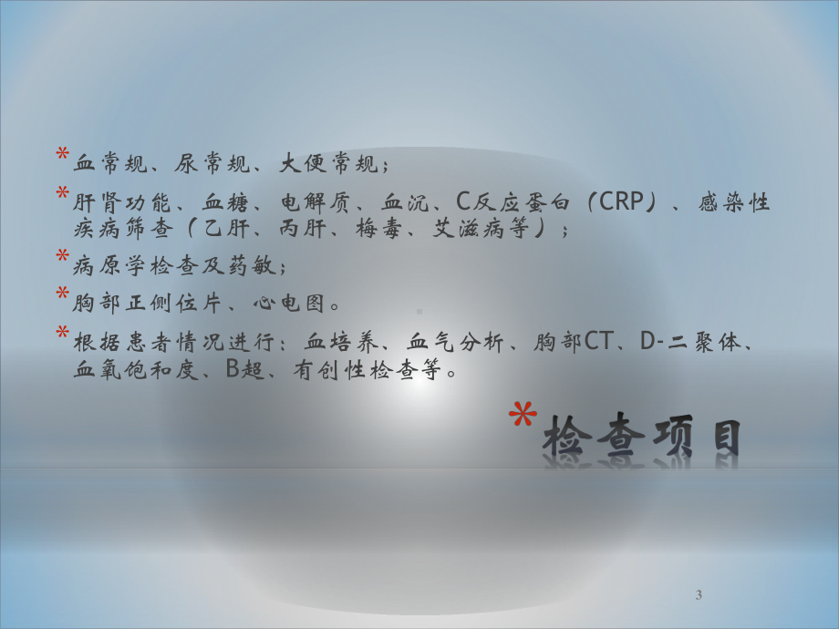 社区获得性肺炎治课件.ppt_第3页