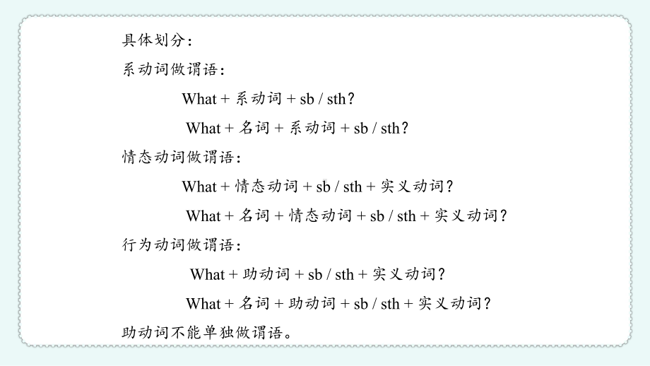 人教版七年级上册《英语》期末复习—What引导的特殊疑问句ppt课件.pptx_第3页