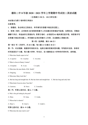 四川省德阳市第二中学校2021-2022学年八年级上学期期中英语试题.doc