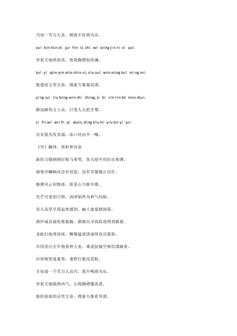 中考语文复习专题：雪·新阳力微初破萼拼音版及翻译.docx_第2页