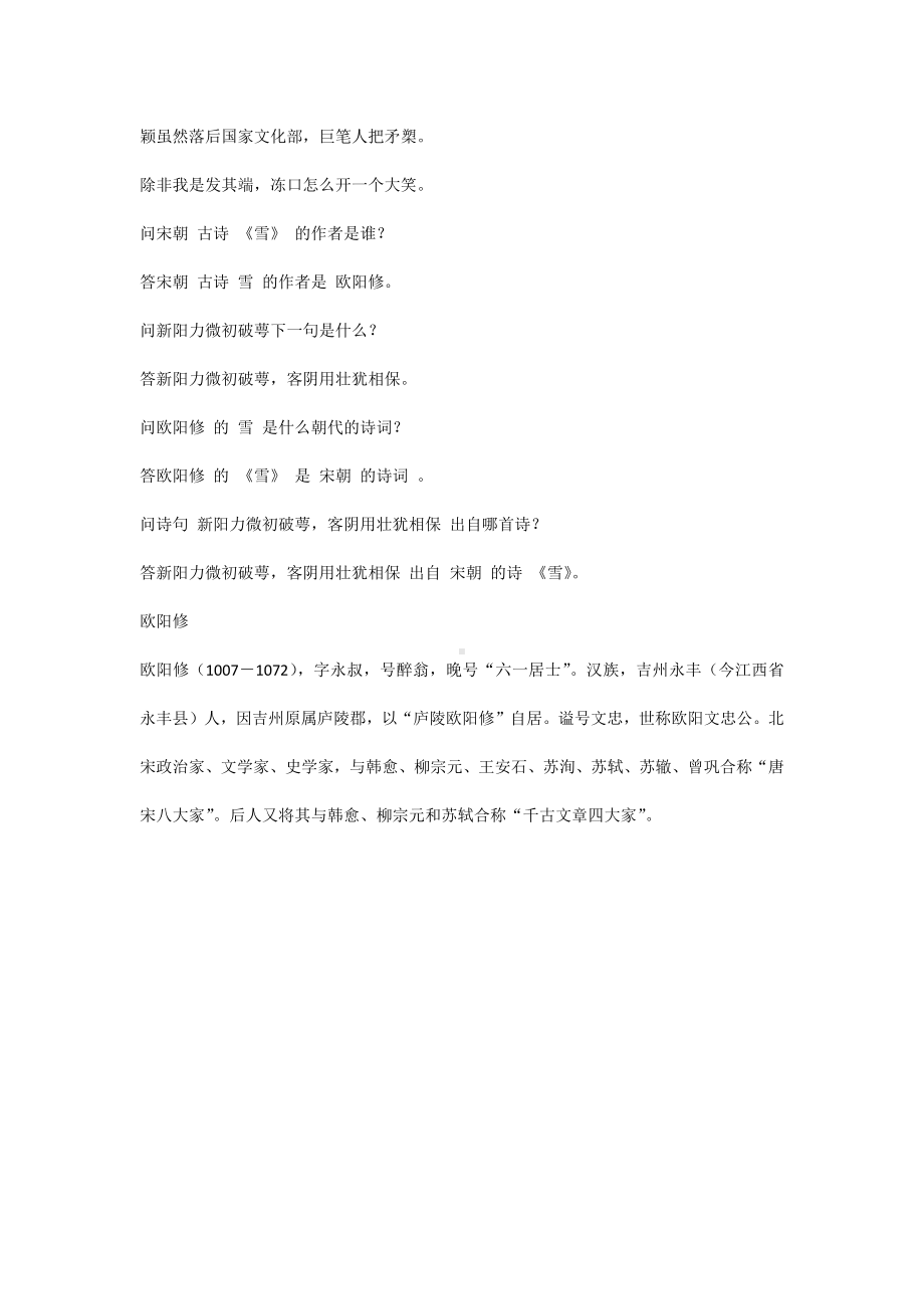 中考语文复习专题：雪·新阳力微初破萼拼音版及翻译.docx_第3页