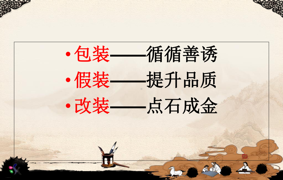 装-中考前作文指导课整理课件.ppt_第3页