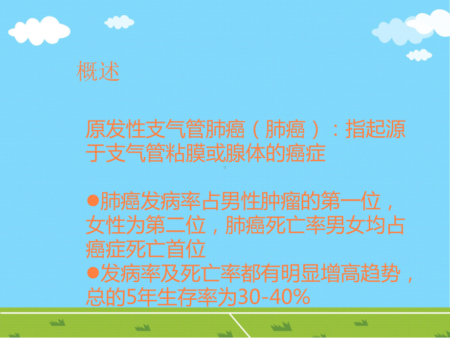 肺癌外科护理课件.ppt_第3页