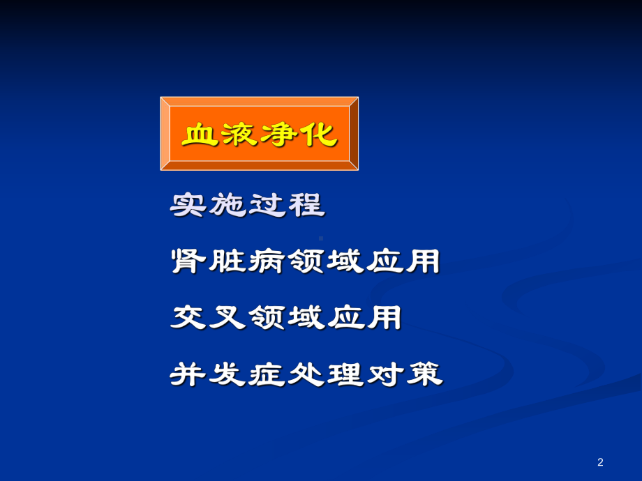 血液净化与肾功能衰竭课件.ppt_第2页