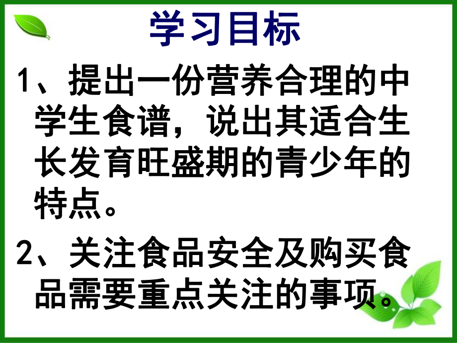 苏教版膳食指南与食品安全课件2.ppt_第3页