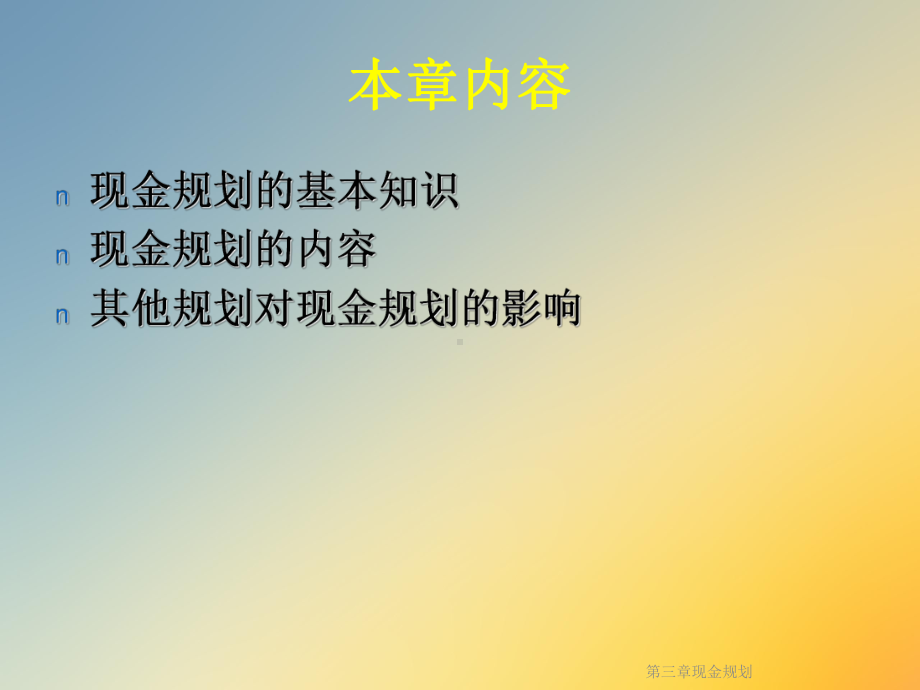 第三章现金规划课件.ppt_第2页