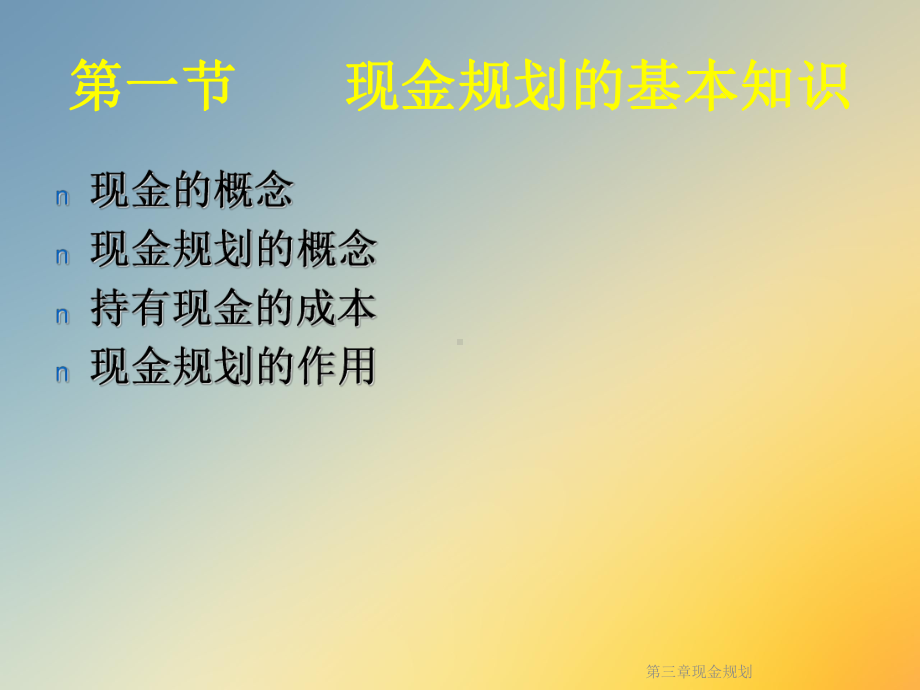 第三章现金规划课件.ppt_第3页