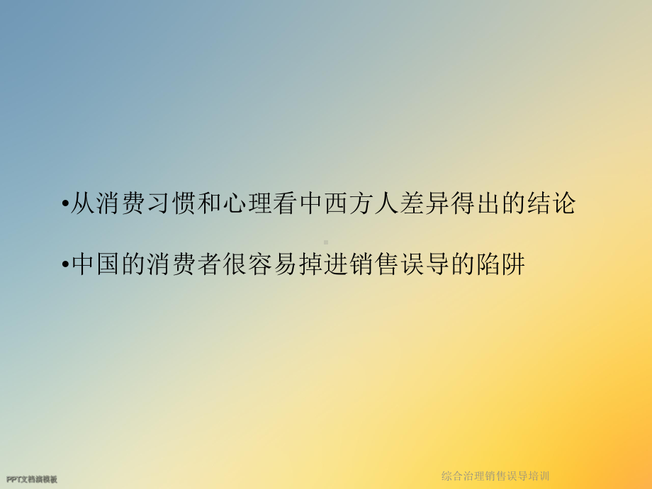 综合治理销售误导培训课件.ppt_第3页