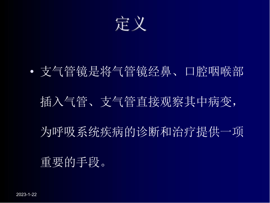 纤维支气管镜课件整理.ppt_第3页