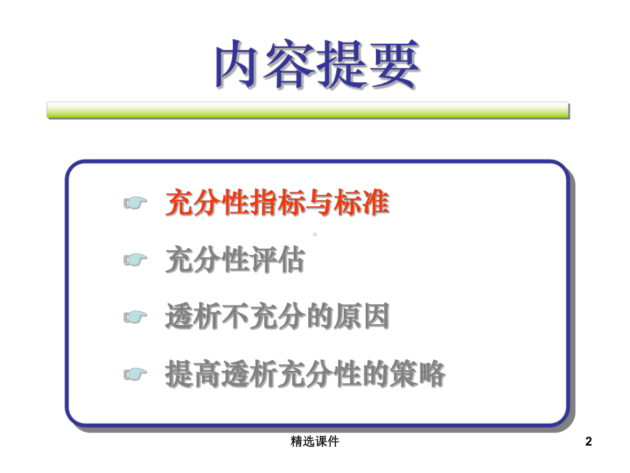 腹膜透析充分性评估及标准及PET实验课件.ppt_第2页