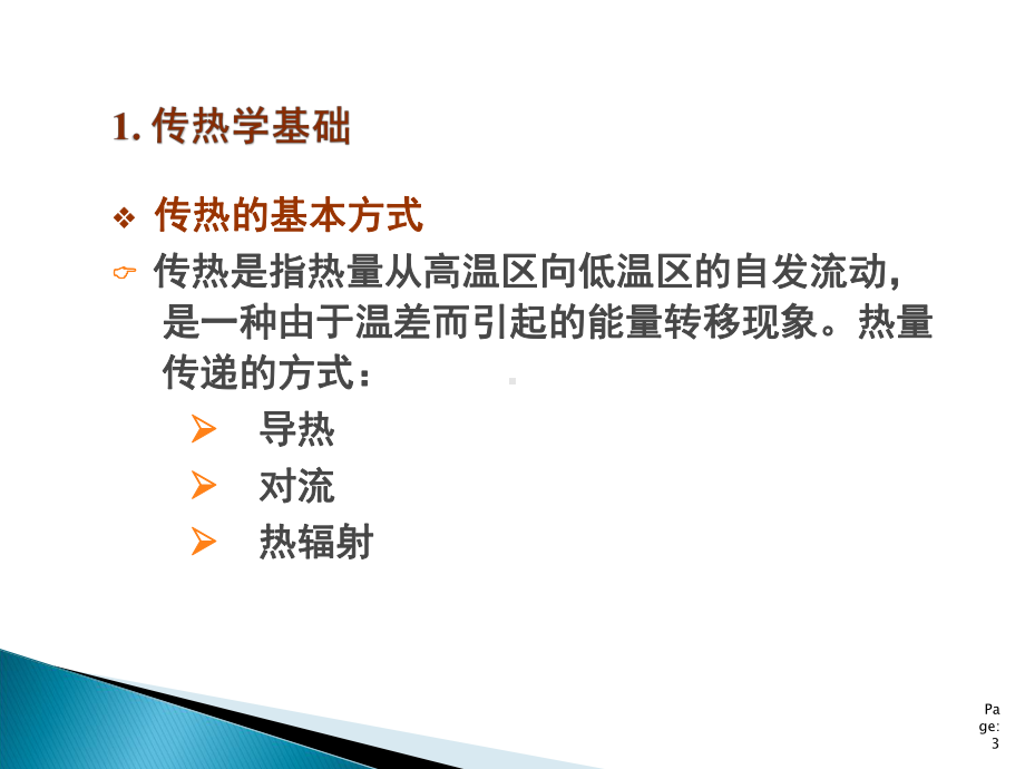 绝热材料和吸声隔声材料土木工程材料(建筑材料)课件.pptx_第3页