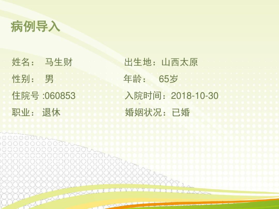 肺热病护理查房课件.ppt_第2页