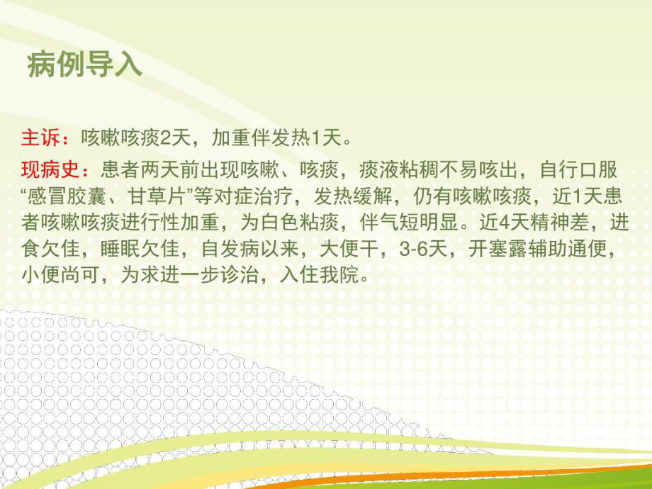 肺热病护理查房课件.ppt_第3页