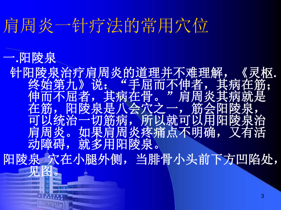 肩周炎的一针疗法课件.ppt_第3页