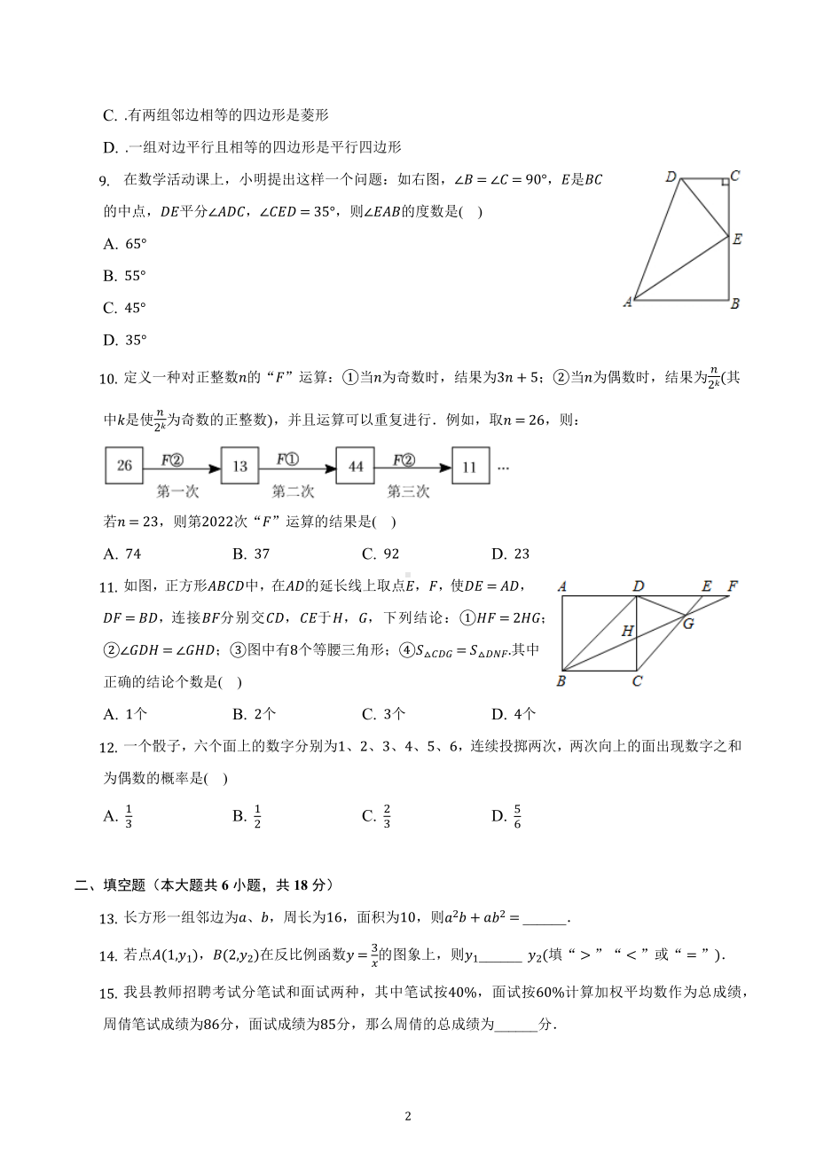 广西贵港市港南区2022-2023学年九年级上学期期末复习数学试卷.docx_第2页