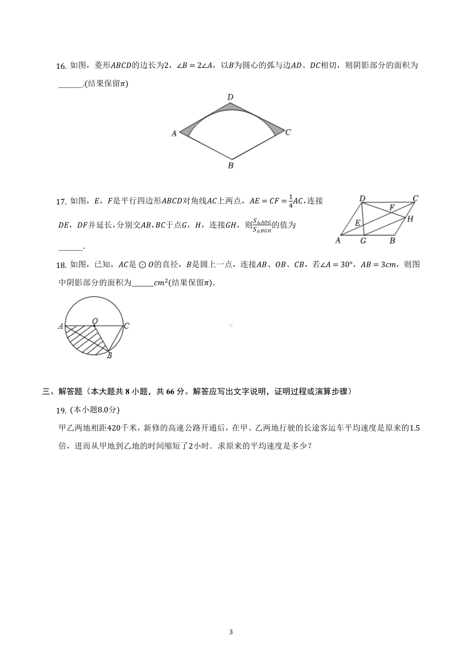 广西贵港市港南区2022-2023学年九年级上学期期末复习数学试卷.docx_第3页