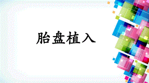 胎盘植入影像学表现课件整理.ppt