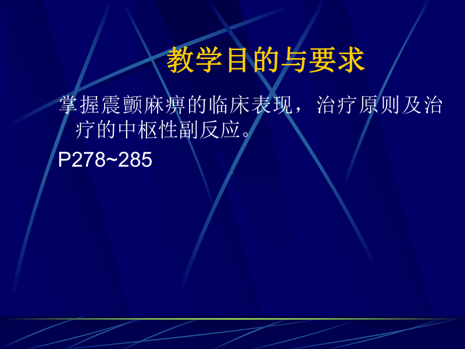 神经病学帕金森病讲课课件.pptx_第1页