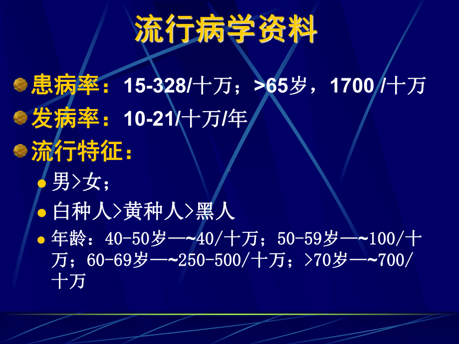 神经病学帕金森病讲课课件.pptx_第3页