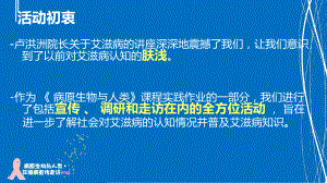 秦姝琦上海公共卫生中心走访巩辰卓课件.ppt