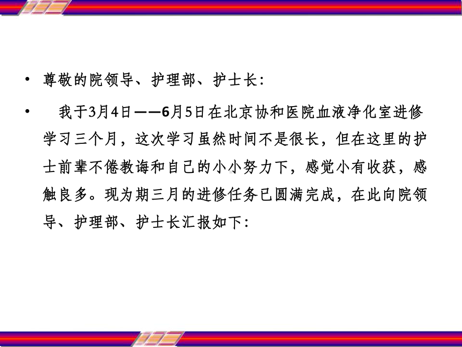 血液免疫科个人进修汇报总结-课件.ppt_第3页