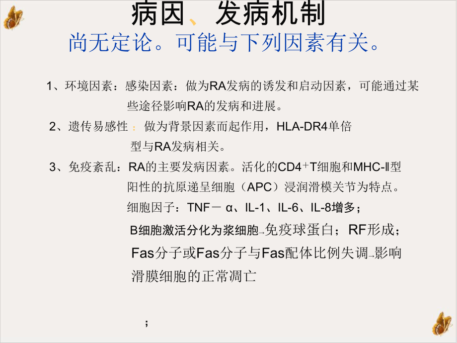 类风湿性关节炎教学课件.pptx_第2页