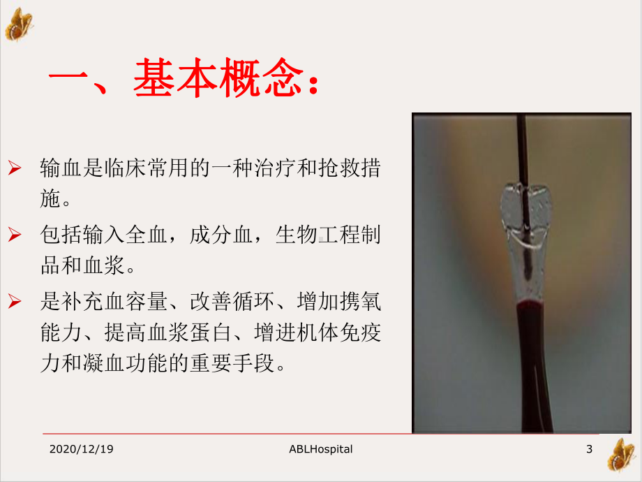 神经内科输血知识课件整理.ppt_第3页