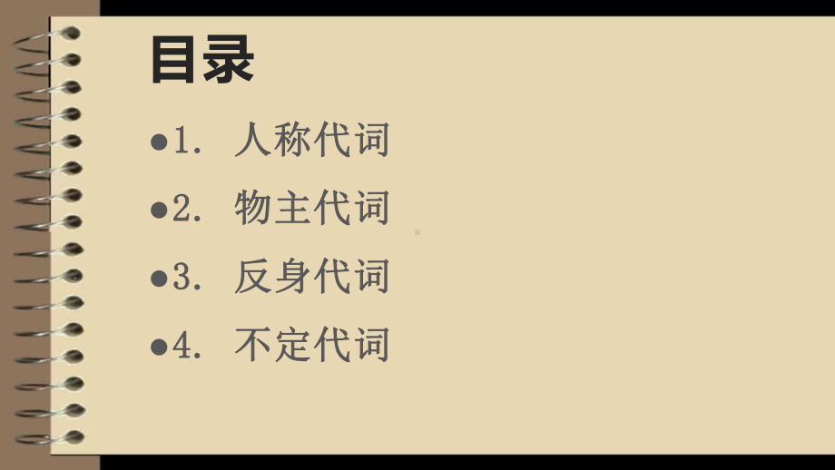 2022新人教版八年级上册《英语》期末复习之代词ppt课件.pptx_第2页