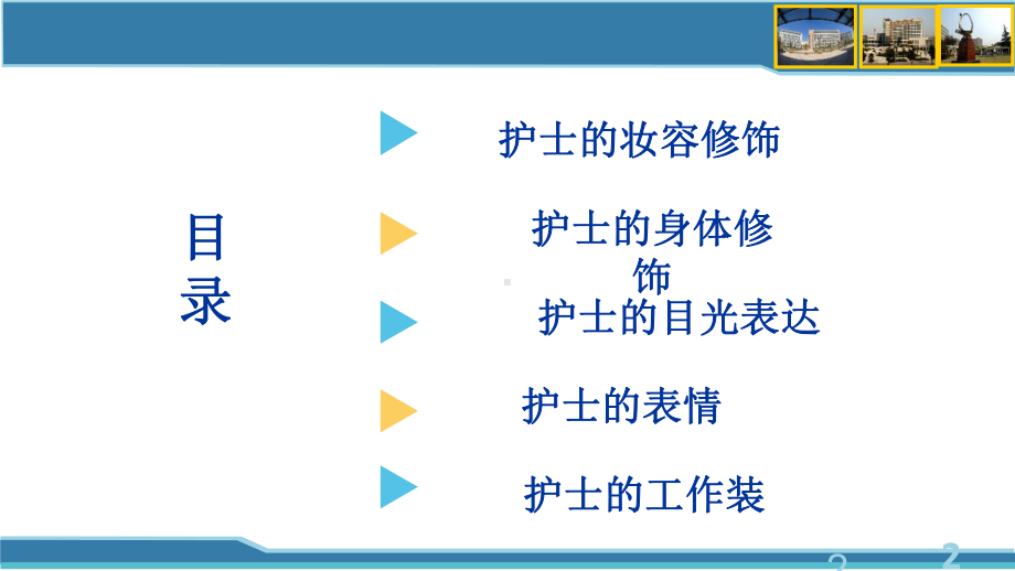 第五章-护士的仪容礼仪-课件.ppt_第2页