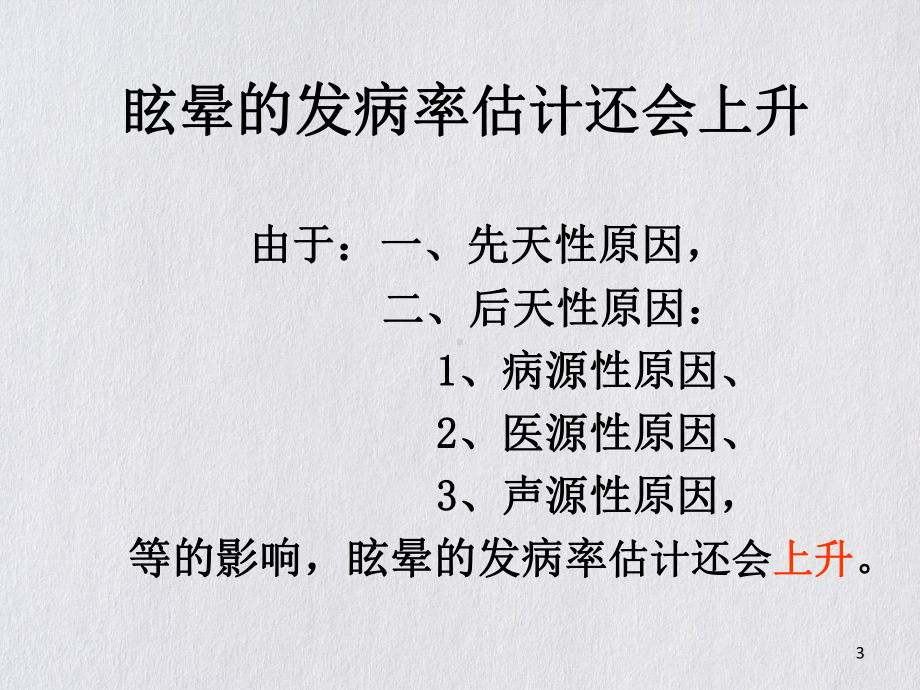 眩晕的临床诊断治疗流程课件.pptx_第3页