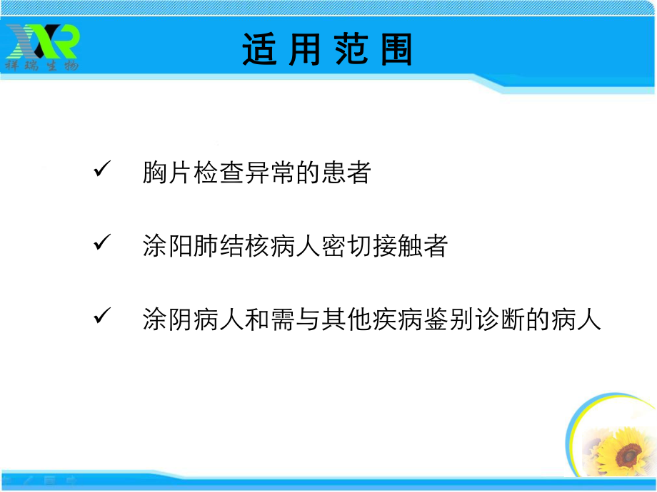 结核菌素PPD资料课件.pptx_第2页