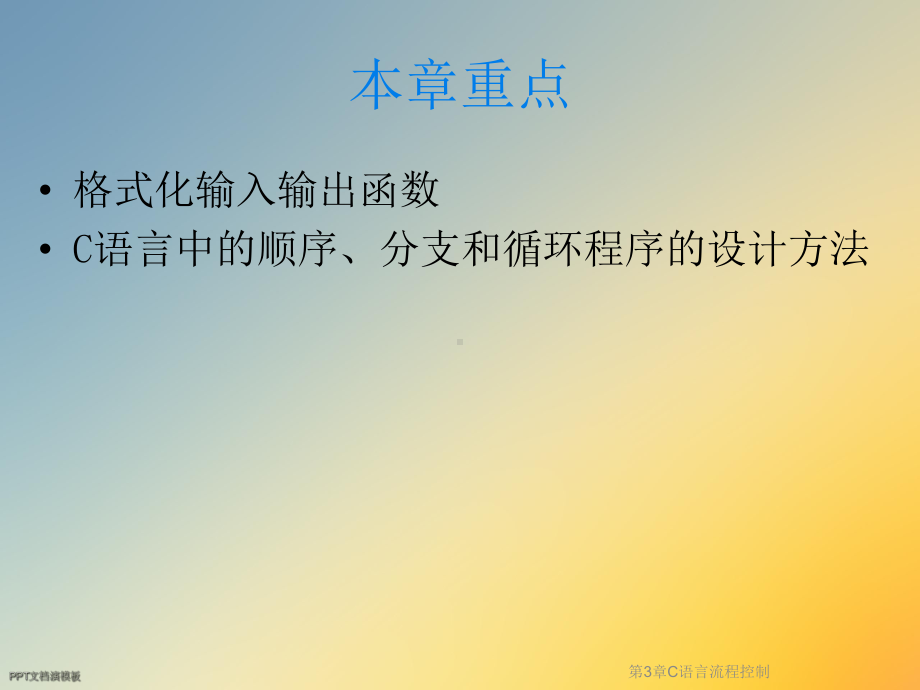 第3章C语言流程控制课件.ppt_第2页