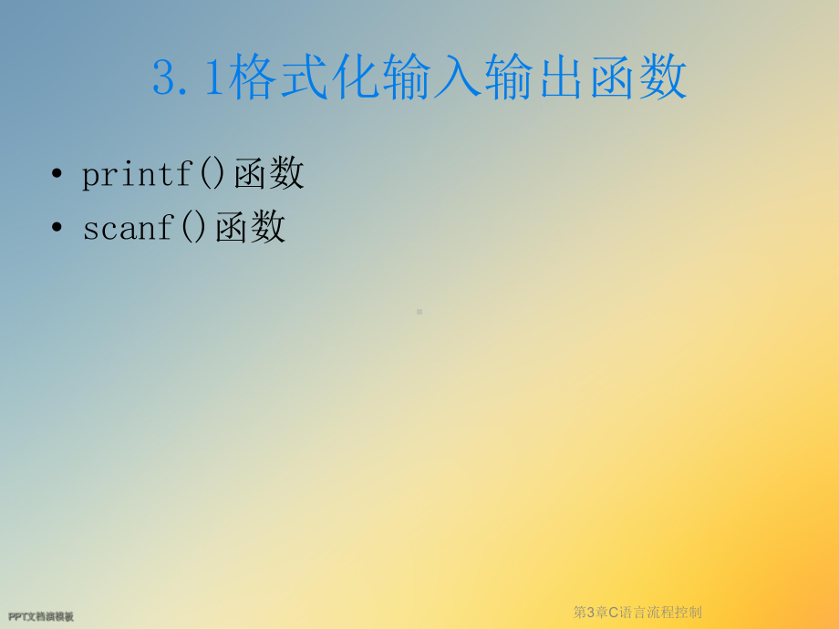 第3章C语言流程控制课件.ppt_第3页