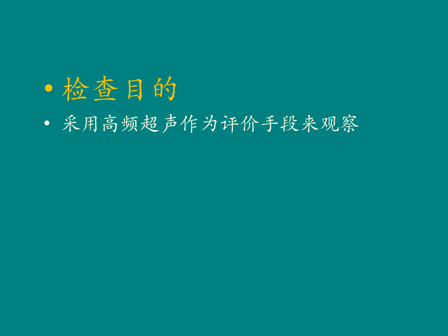 肌骨超声在RA的应用课件.ppt_第3页