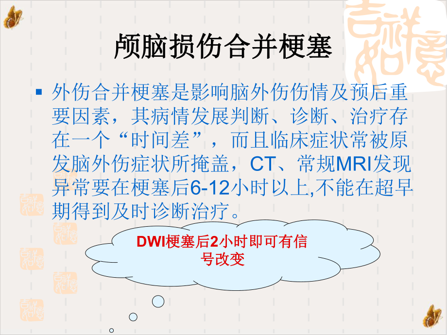 磁共振弥散成像对重型颅脑损伤的应用评价教材课件.pptx_第3页