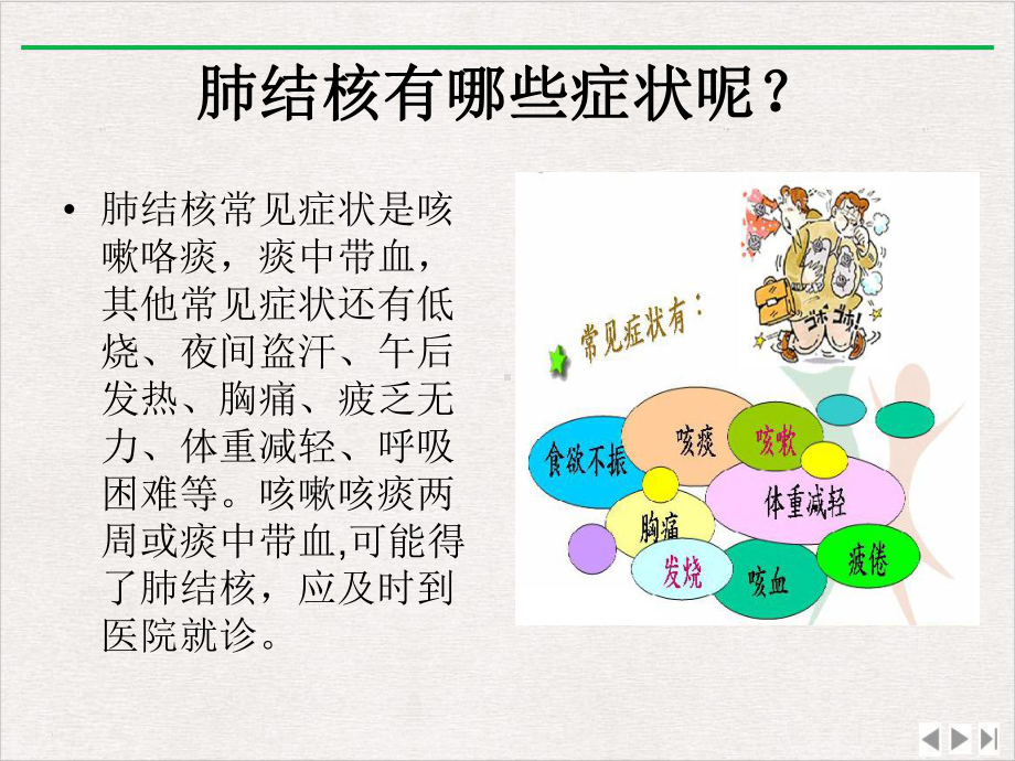 结核学校讲坐课件精美版.pptx_第2页