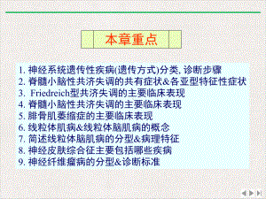 神经系统遗传性疾病神经病学五完美版课件.pptx