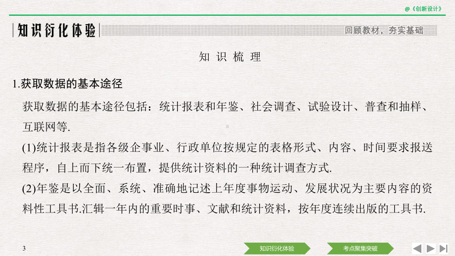 获取数据的基本途径及抽样方法课件.pptx_第3页